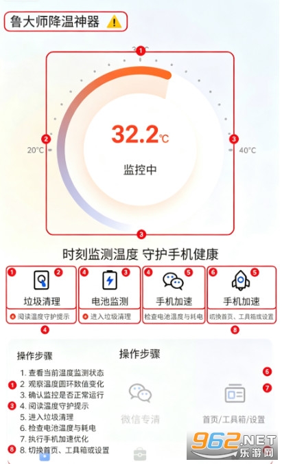 鲁大师降温神器安卓版 鲁大师降温神器安卓版