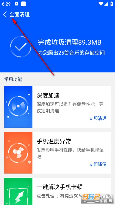 鲁大师降温神器安卓版 鲁大师降温神器安卓版