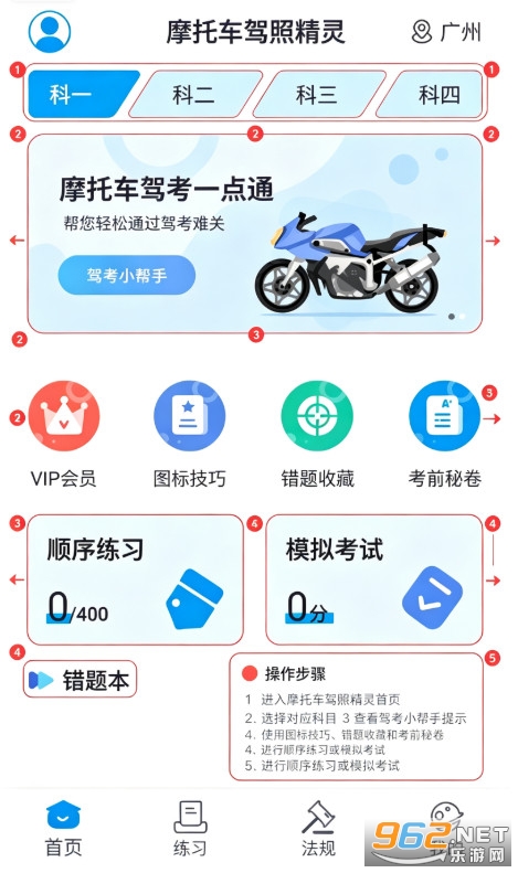 摩托车驾照精灵app免费版 摩托车驾照精灵app免费版