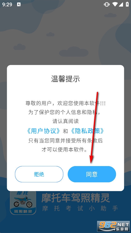 摩托车驾照精灵app免费版 摩托车驾照精灵app免费版