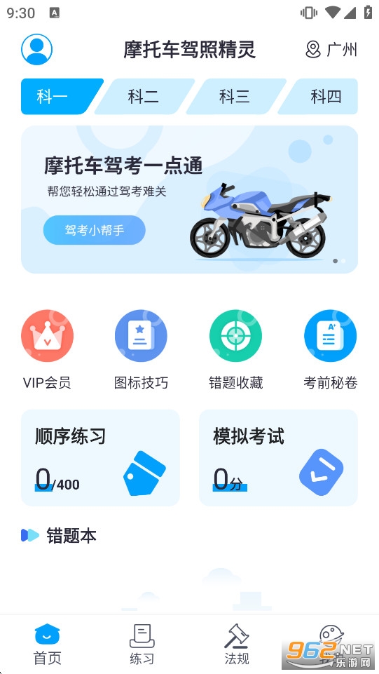 摩托车驾照精灵app免费版 摩托车驾照精灵app免费版