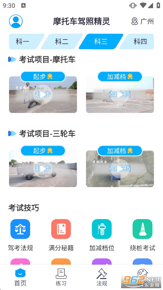 摩托车驾照精灵app免费版 摩托车驾照精灵app免费版
