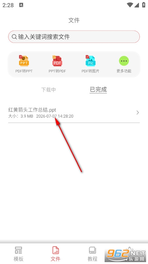 PPT制作大师手机版 PPT制作大师手机版