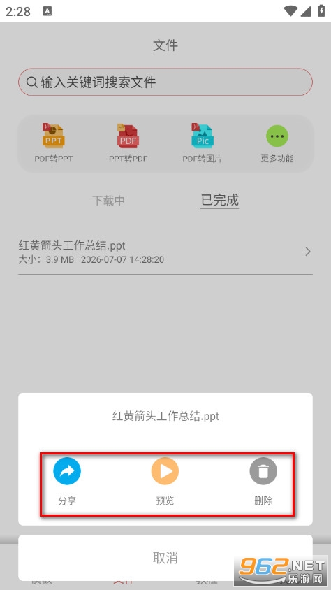 PPT制作大师手机版 PPT制作大师手机版