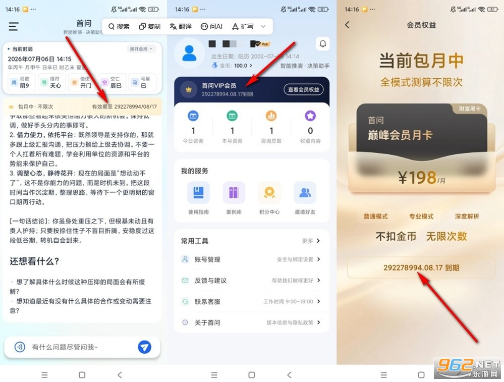 首问AI解锁会员版 首问AI解锁会员版
