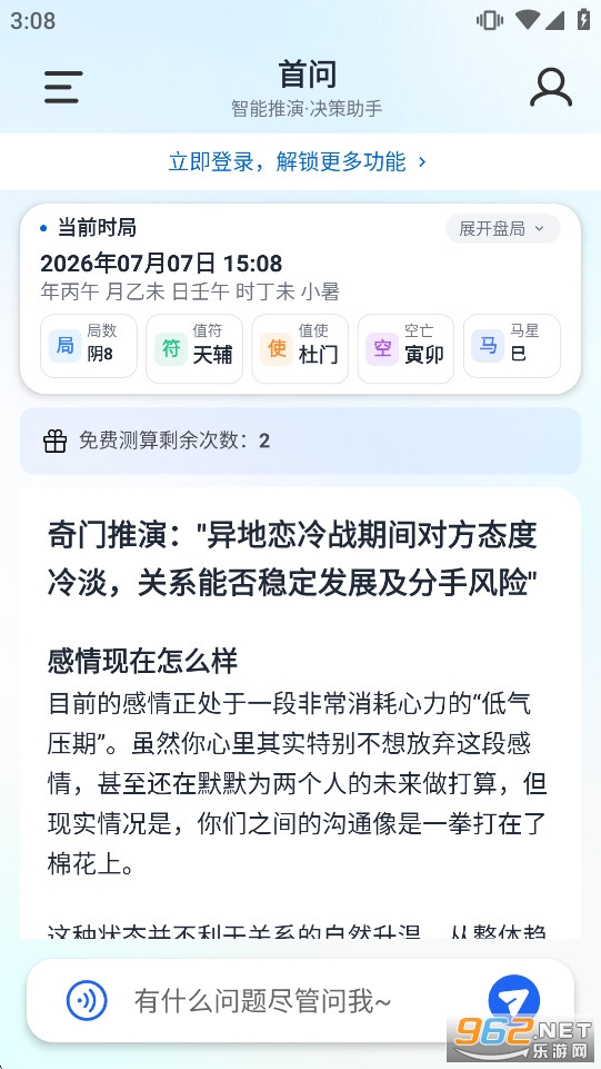 首问AI解锁会员版 首问AI解锁会员版