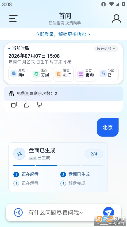 首问AI解锁会员版 首问AI解锁会员版