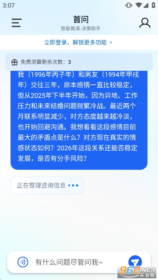 首问AI解锁会员版 首问AI解锁会员版