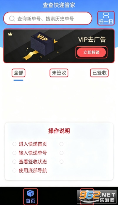 查查快递管家手机版 查查快递管家手机版