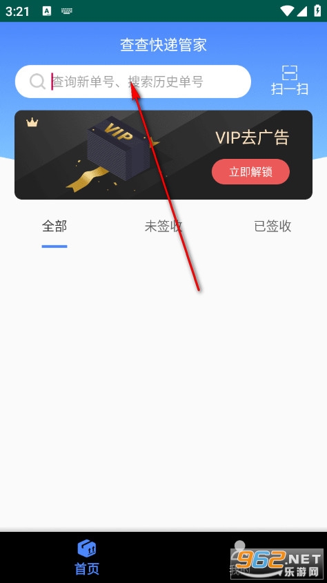 查查快递管家手机版 查查快递管家手机版