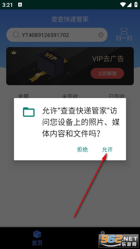 查查快递管家手机版 查查快递管家手机版