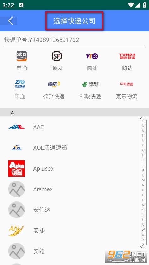 查查快递管家手机版 查查快递管家手机版