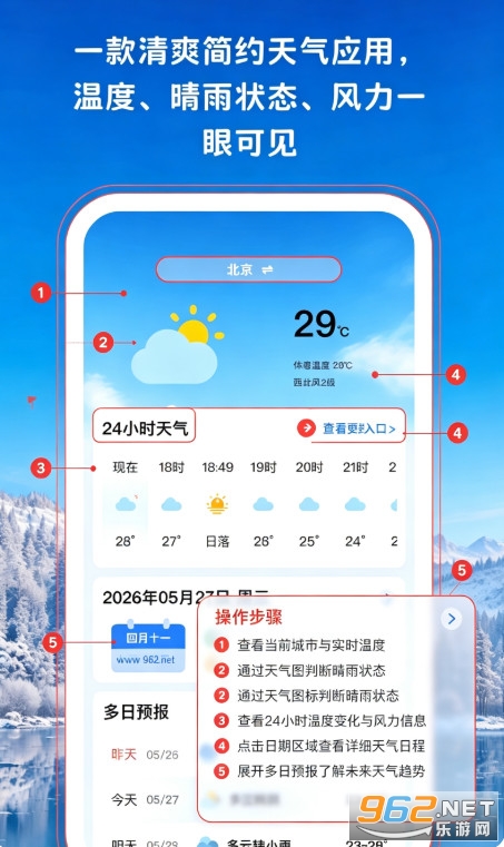舒心好天气预报软件 舒心好天气预报软件