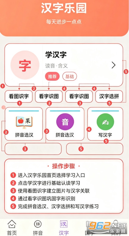 学拼音学汉字app 学拼音学汉字app