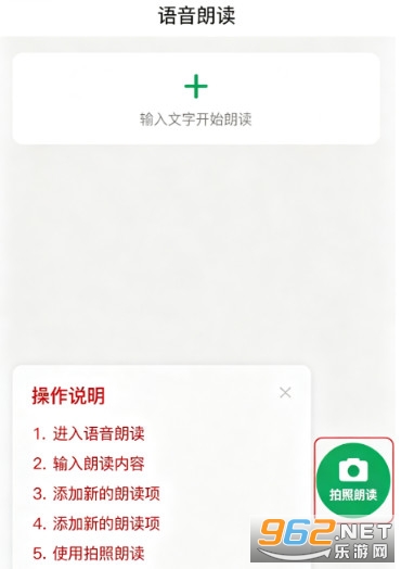 朗读安卓版 朗读安卓版