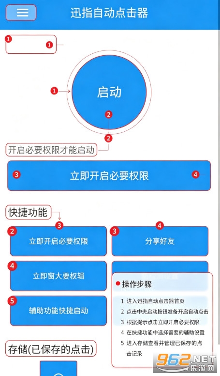 迅指自动点击器app 迅指自动点击器app