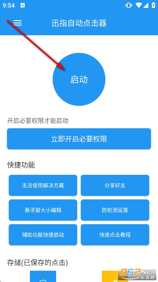 迅指自动点击器app 迅指自动点击器app