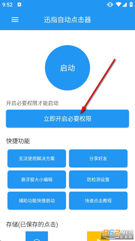 迅指自动点击器app 迅指自动点击器app