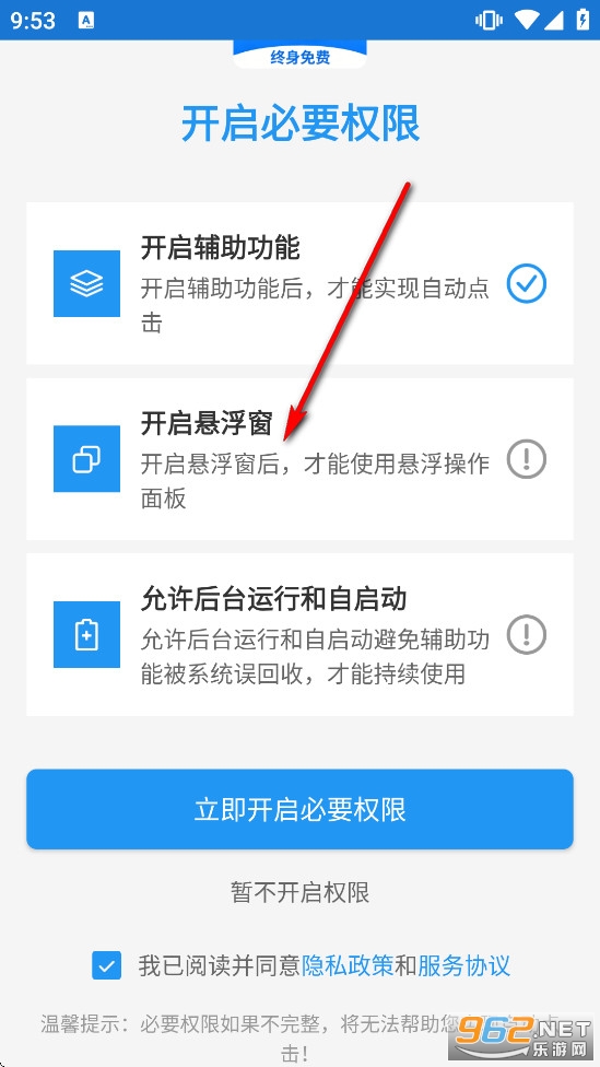 迅指自动点击器app 迅指自动点击器app