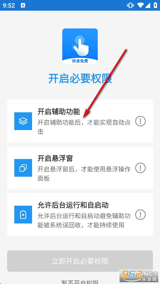 迅指自动点击器app 迅指自动点击器app