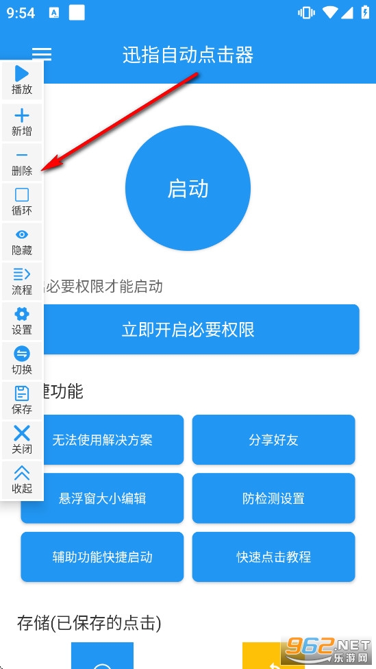 迅指自动点击器app 迅指自动点击器app
