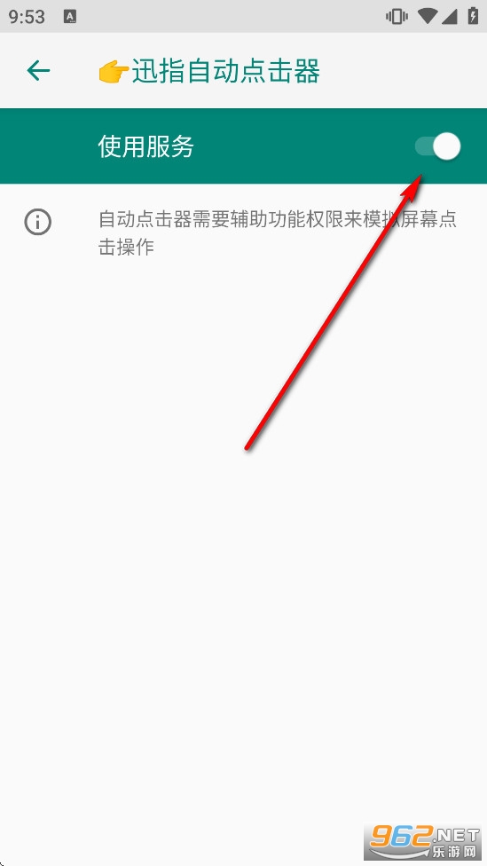 迅指自动点击器app 迅指自动点击器app