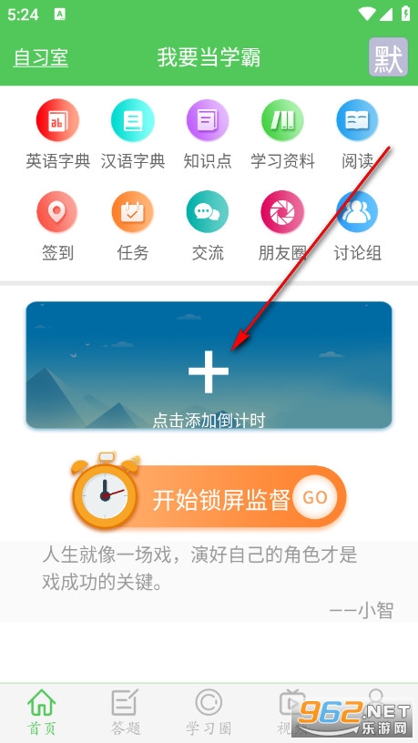 我要当学霸安卓版 我要当学霸安卓版