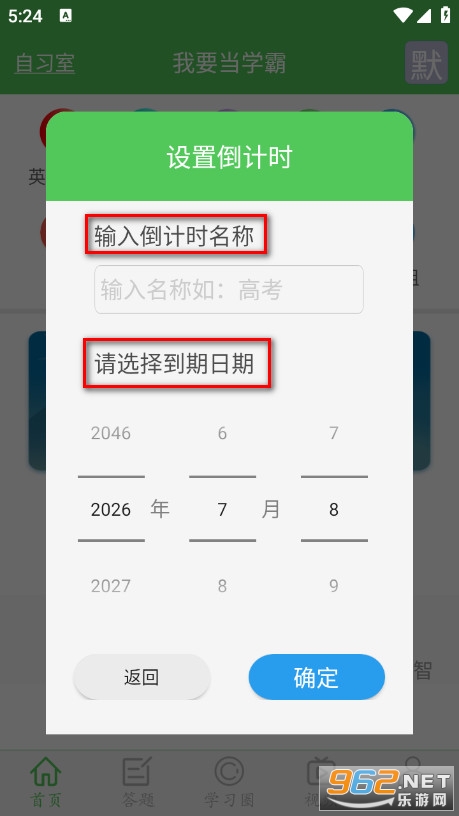 我要当学霸安卓版 我要当学霸安卓版