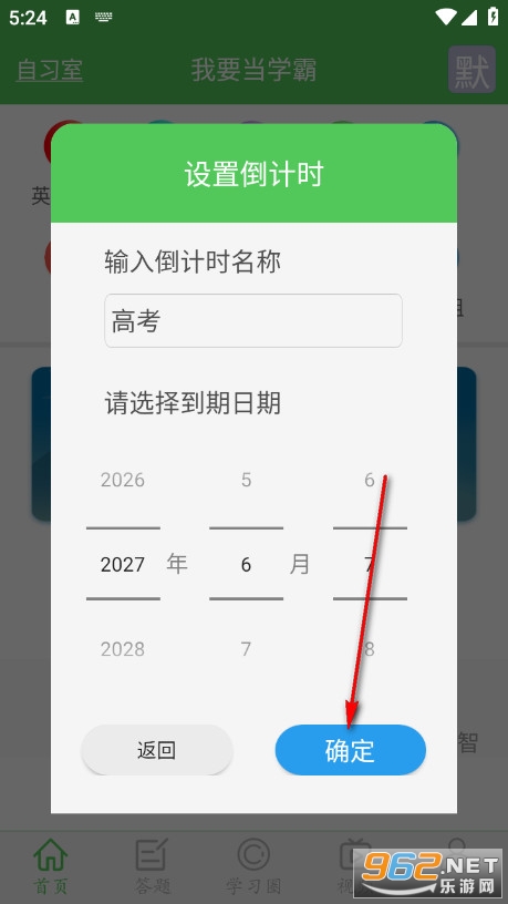 我要当学霸安卓版 我要当学霸安卓版