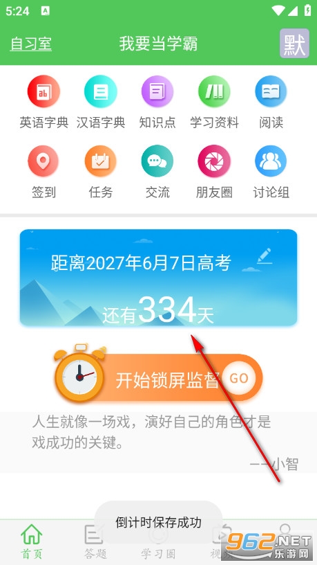 我要当学霸安卓版 我要当学霸安卓版
