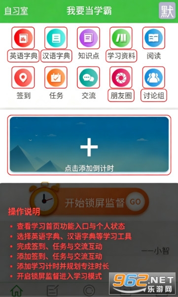 我要当学霸安卓版 我要当学霸安卓版