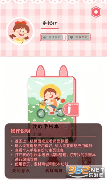 丫丫手帐最新版 丫丫手帐最新版