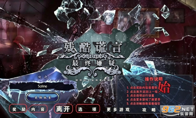 残酷谎言8最终嫌疑汉化完整版 残酷谎言8最终嫌疑汉化完整版