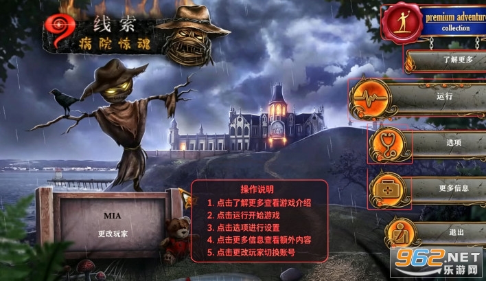 9条线索2病院惊魂中文版 9条线索2病院惊魂中文版