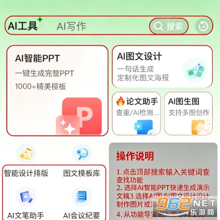 AI智能写手安卓版 AI智能写手安卓版