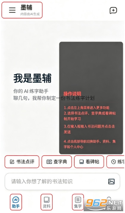 墨辅书法最新版 墨辅书法最新版