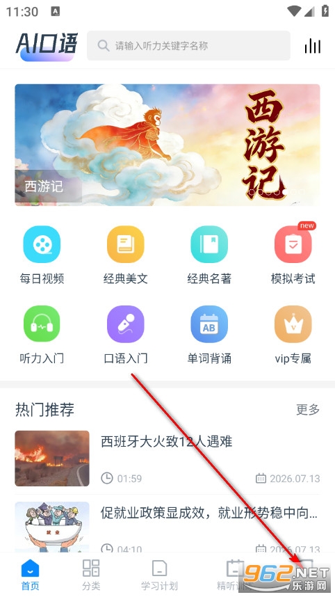 掌上英语听力手机版 掌上英语听力手机版