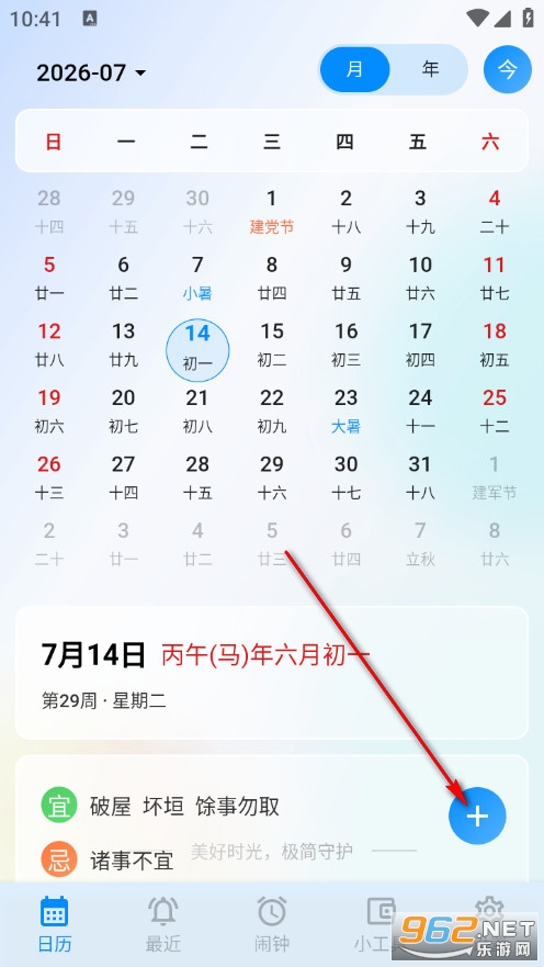 极简日历安卓版 极简日历安卓版