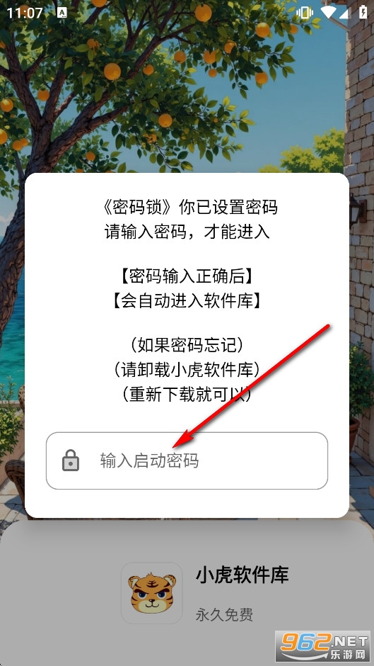 小虎软件库官方版最新版本 小虎软件库官方版最新版本