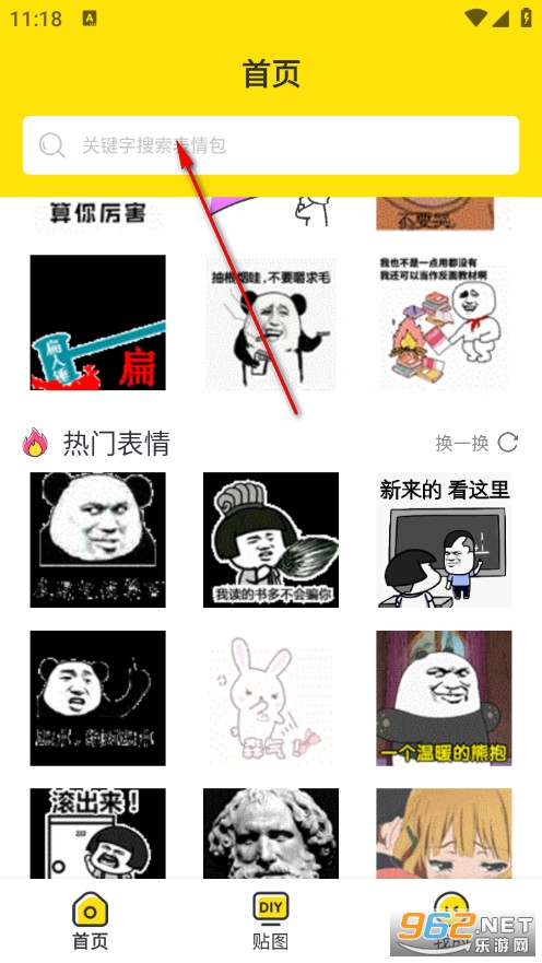 斗图神器安卓版 斗图神器安卓版