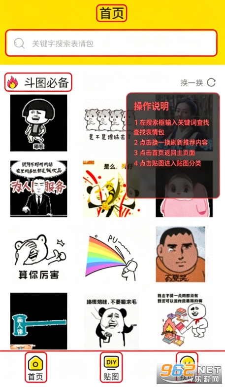 斗图神器安卓版 斗图神器安卓版