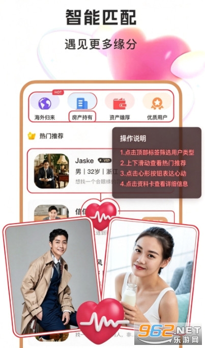聚优婚恋官方版 聚优婚恋官方版