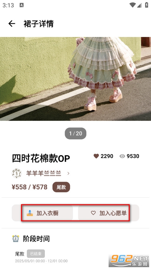 浪漫裙匣官方版 浪漫裙匣官方版