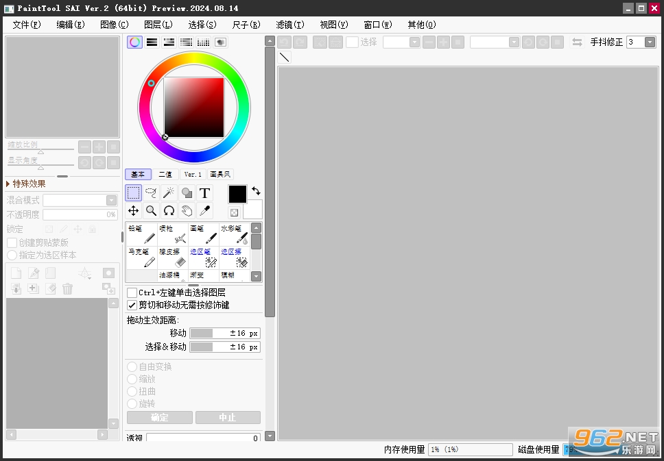 PaintTool SAI Ver2 2024中文免费版 PaintTool SAI Ver2 2024中文免费版