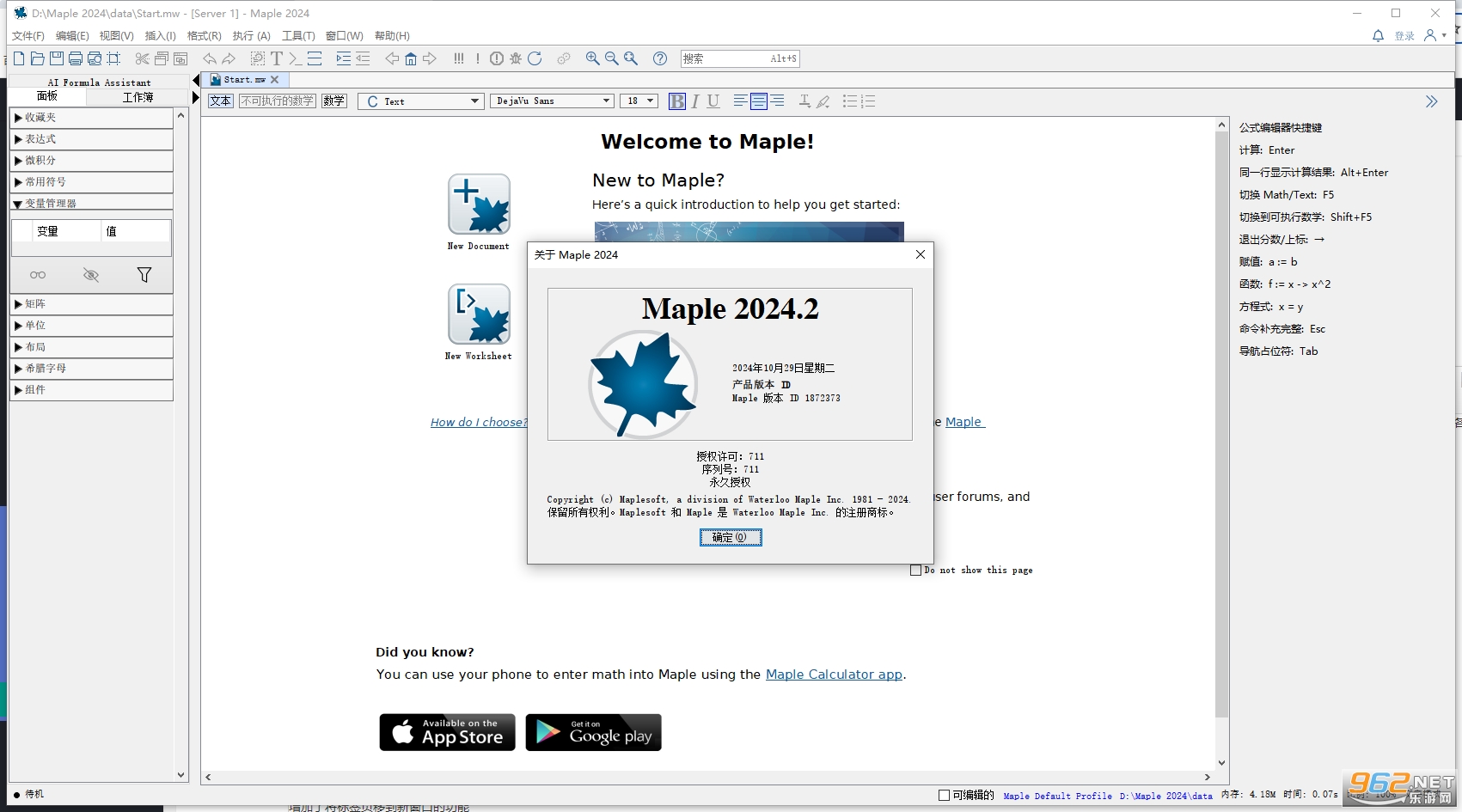 Maplesoft Maple2024中文激活版电脑版 Maplesoft Maple2024中文激活版电脑版