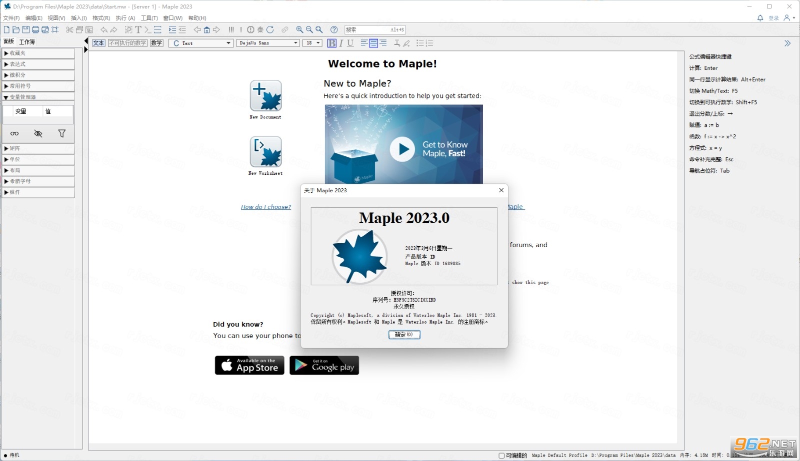 Maple 2023中文免费版 Maple 2023中文免费版