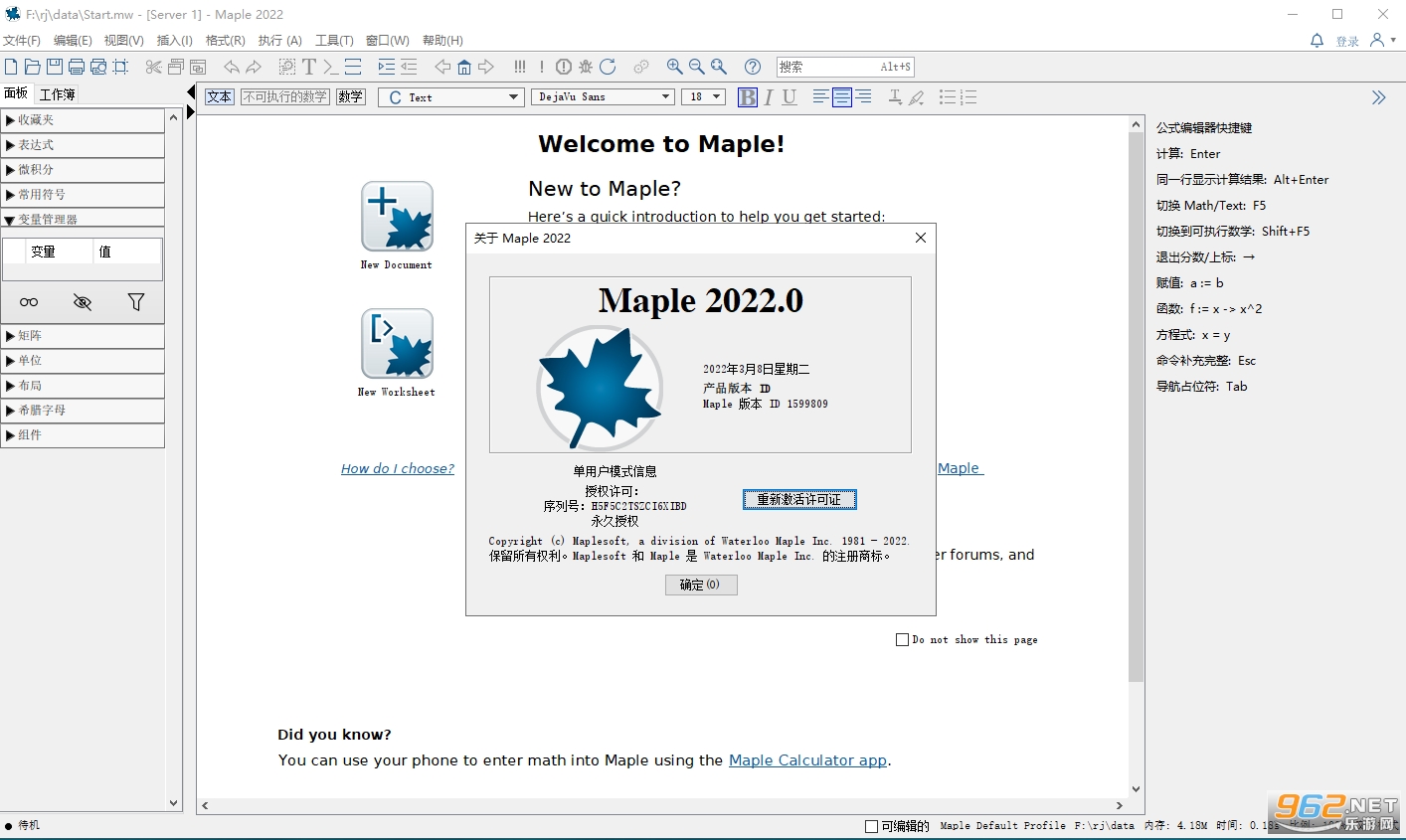 Maplesoft Maple 2022中文破解版 Maplesoft Maple 2022中文破解版