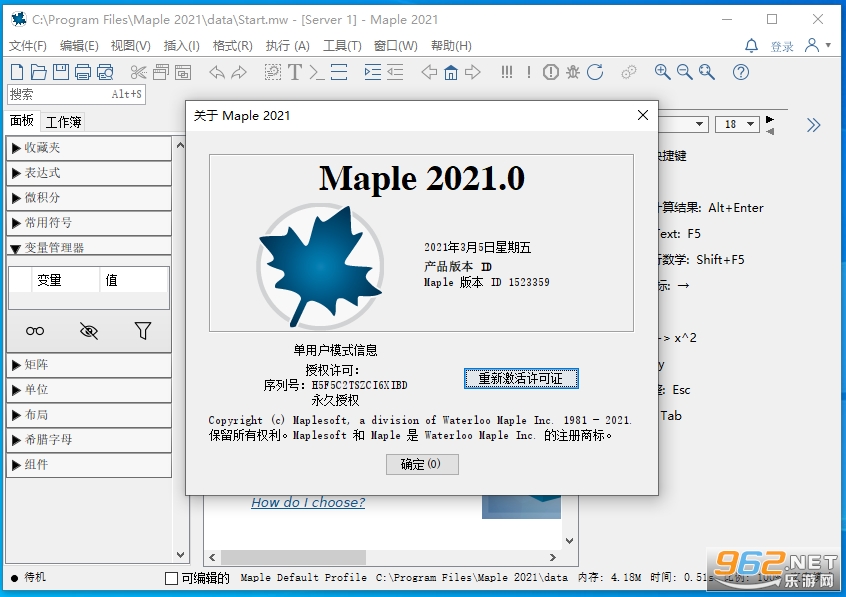 Maplesoft Maple2021最新版 Maplesoft Maple2021最新版