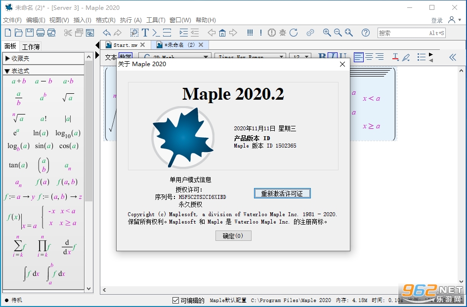 Maplesoft Maple2020中文免费版 Maplesoft Maple2020中文免费版
