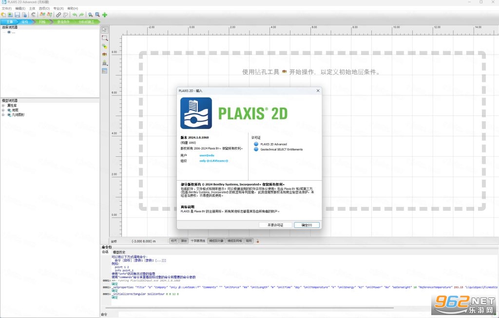 PLAXIS 2D 2024中文破解版 PLAXIS 2D 2024中文破解版